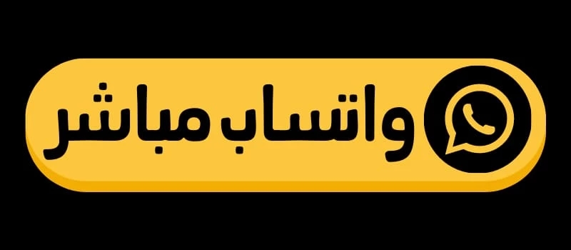 للتواصل اضغط هنا